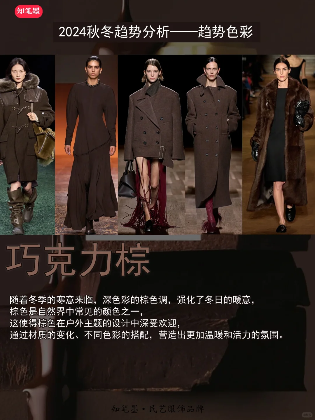 色彩趋势|2024秋冬7大流行色发布!