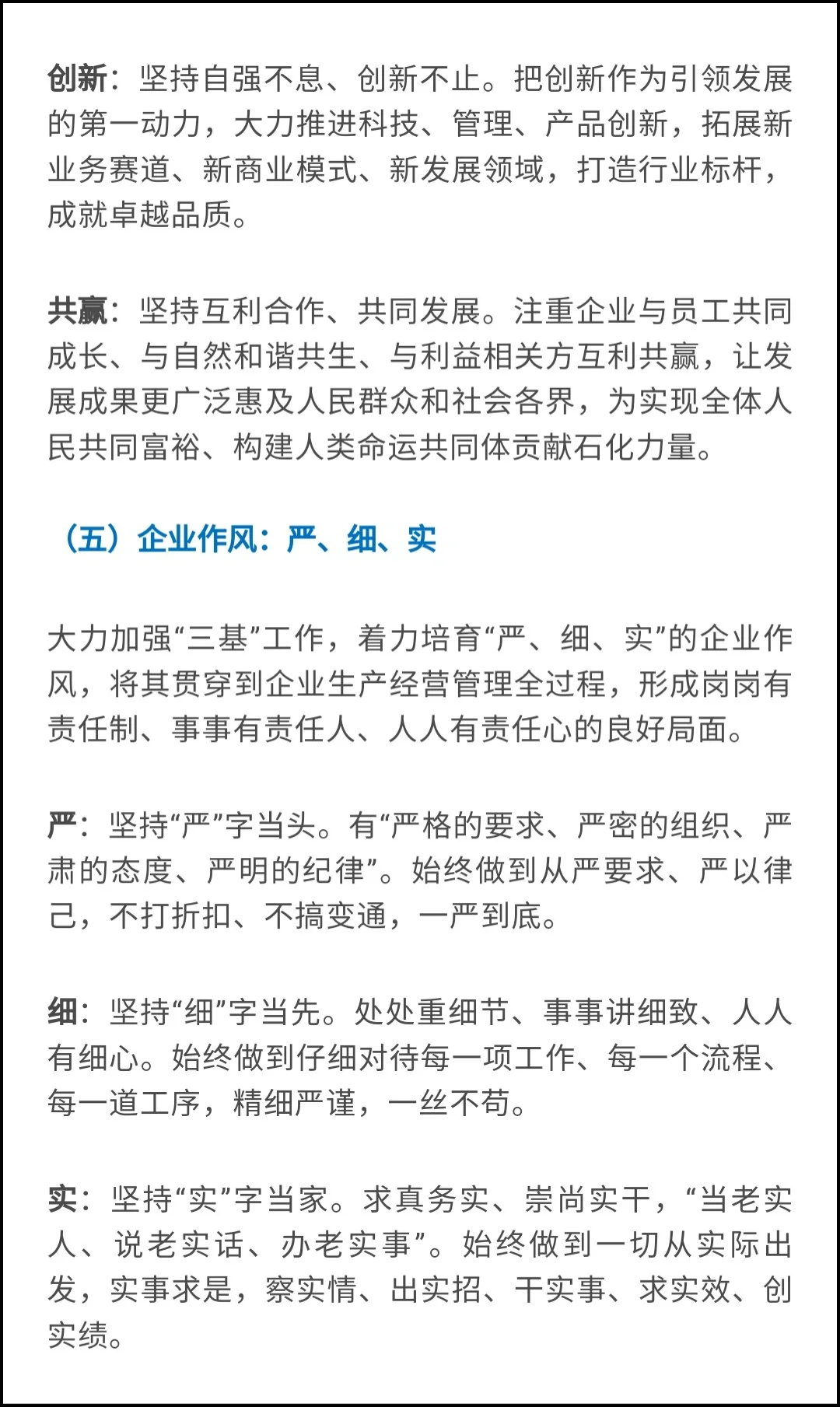 2024中石化笔试高频考点–企业文化