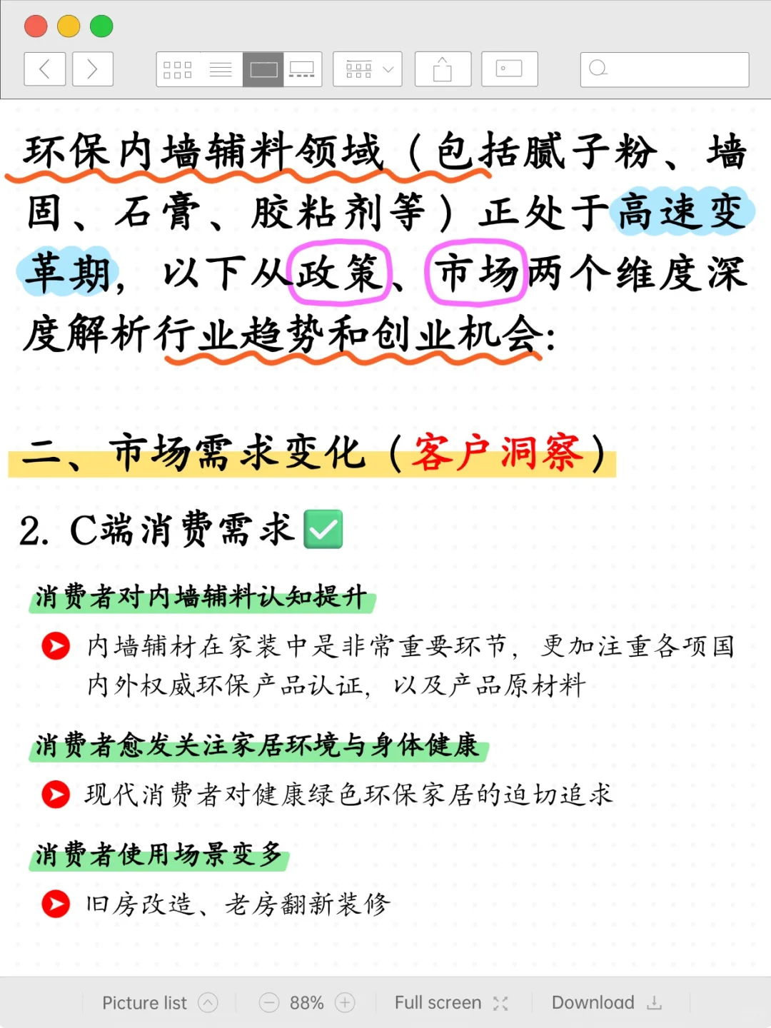 建材商老板们速看！腻子粉市场新趋势?