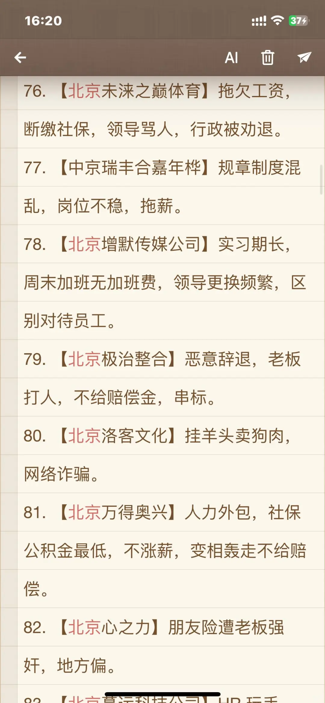 北京找工作求职避雷避坑公司集合