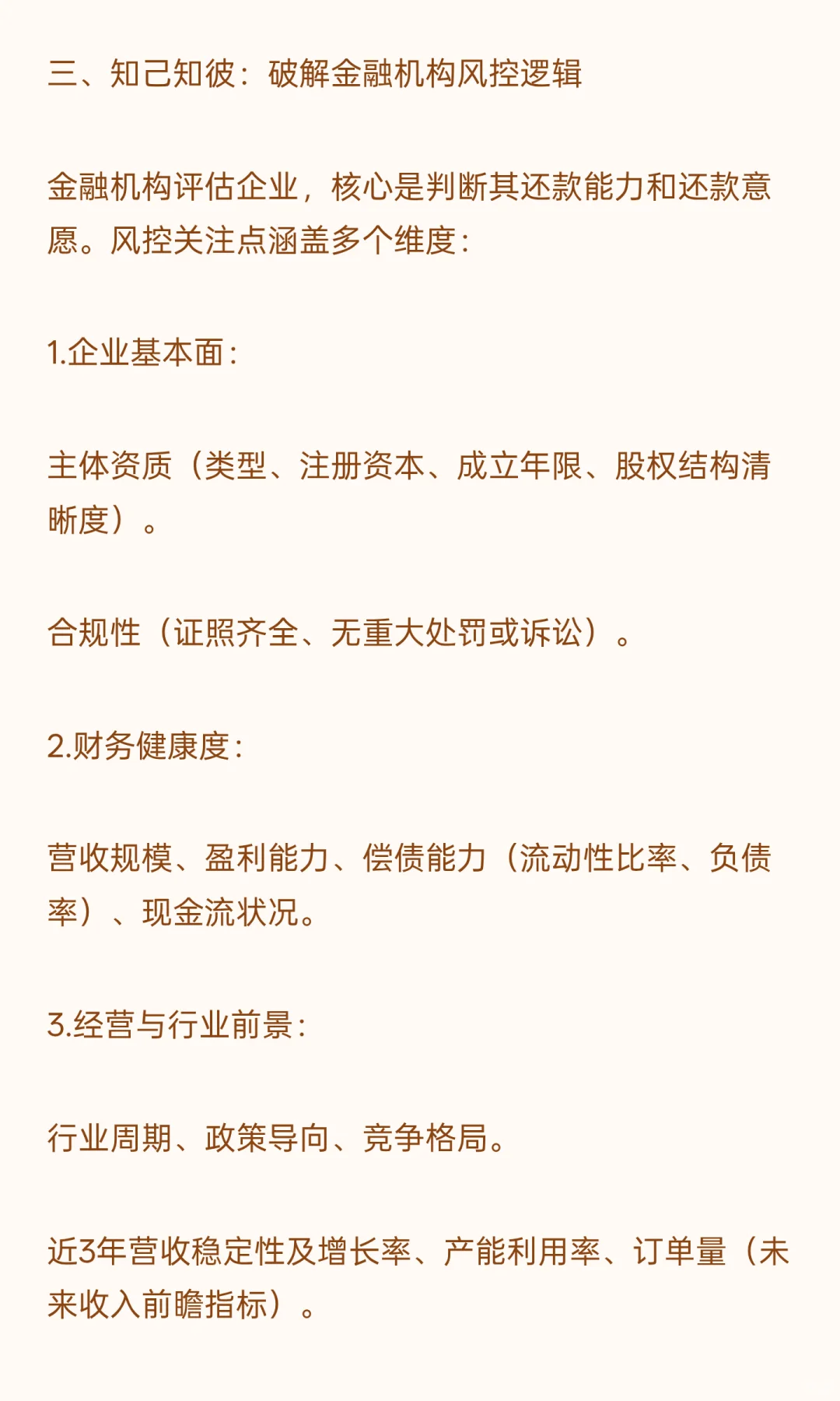 企业融资规划指南：从“找钱”到“经营钱”