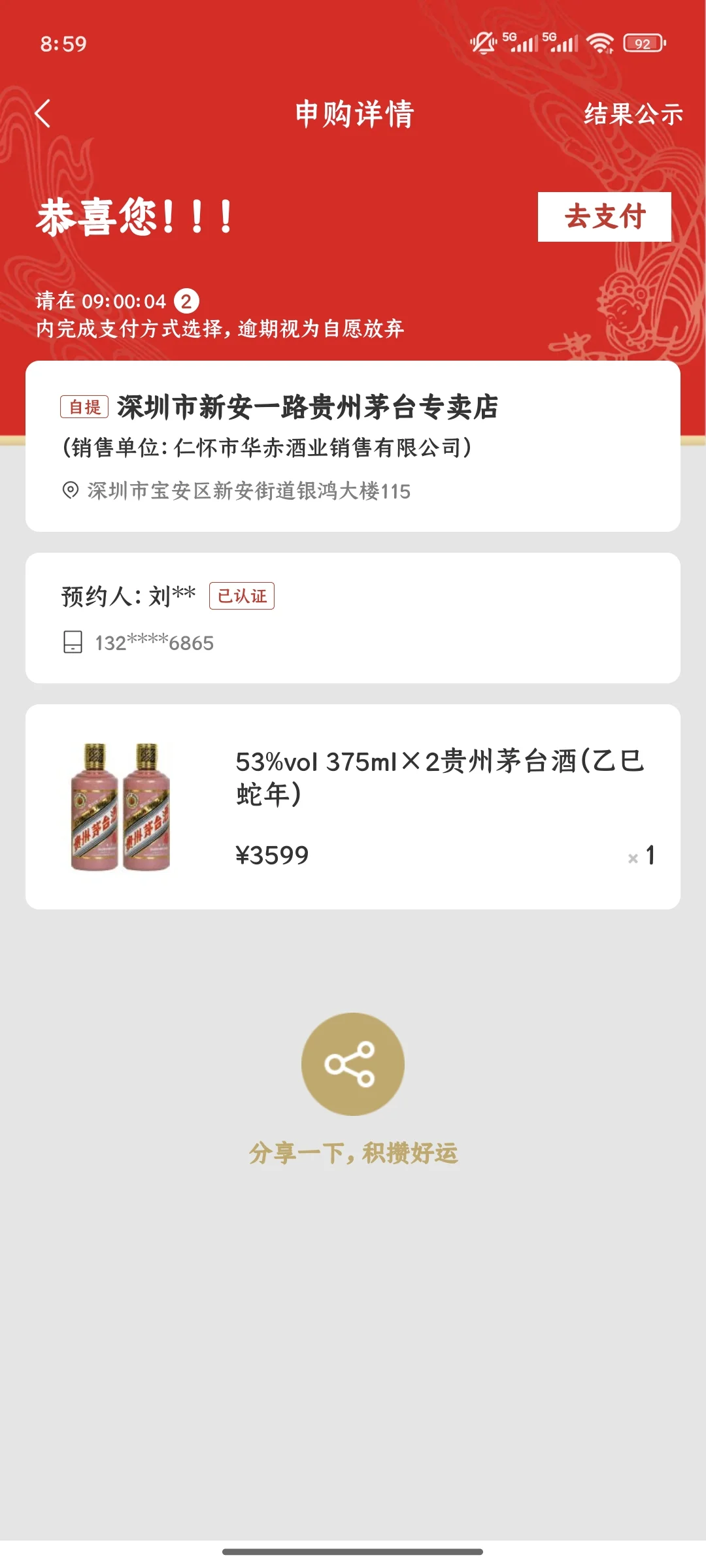 有想买茅台酒的吗?中午一点可以一起去提酒