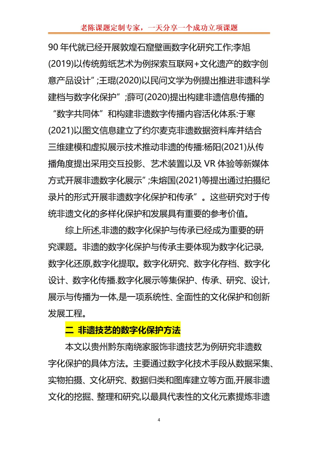 文化传承视角下非遗技艺的数字化保护?