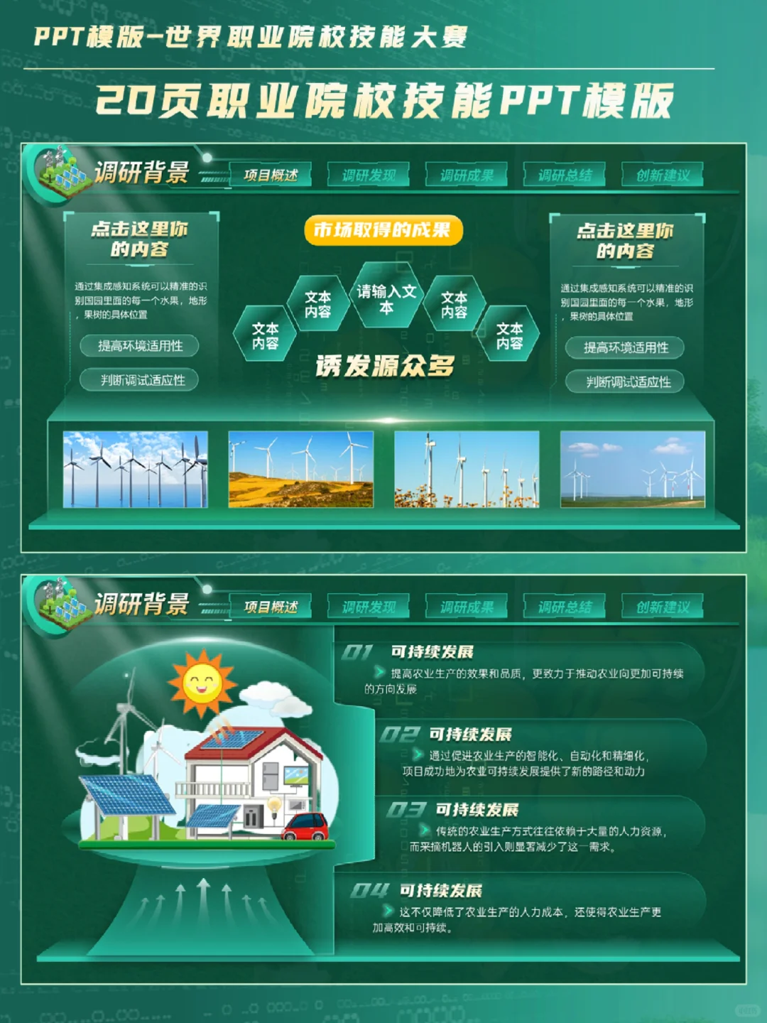 互联网+绿色主题碳中和PPT模板，国金版！#