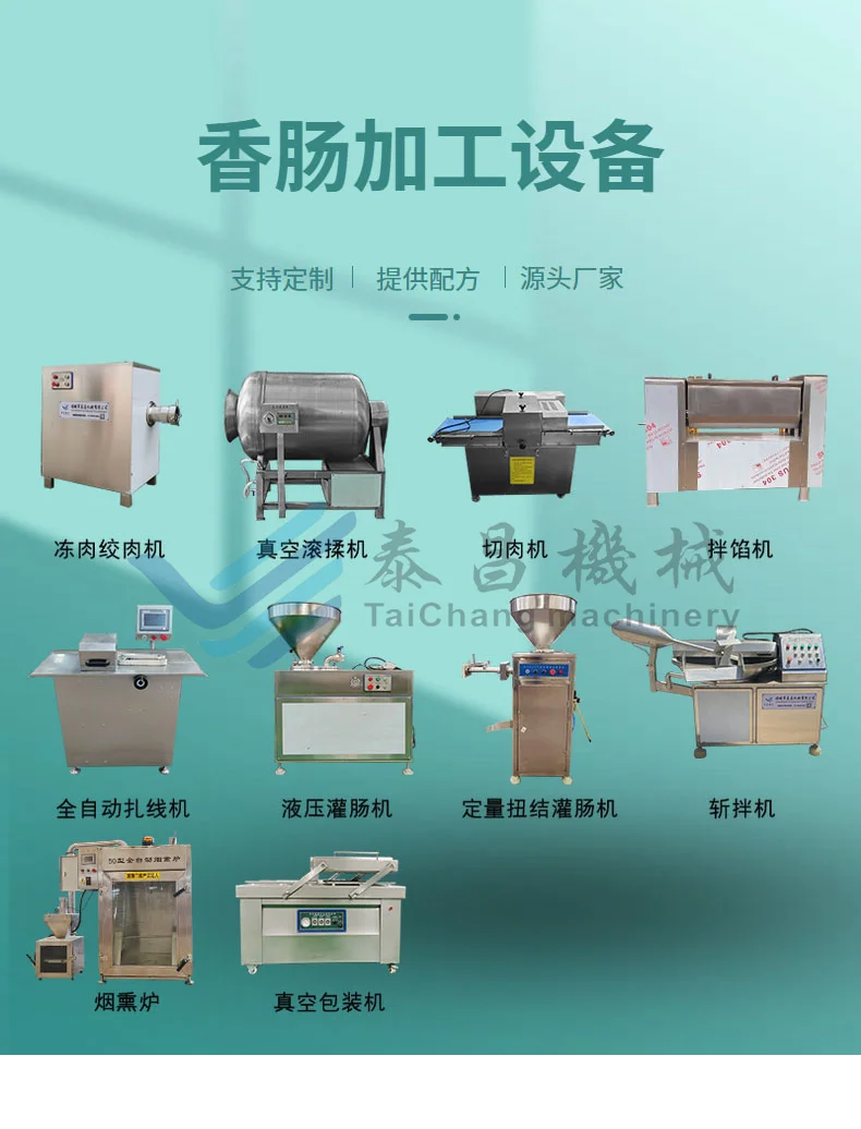 腊肠加工设备 全套香肠生产机器 烤肠生产线