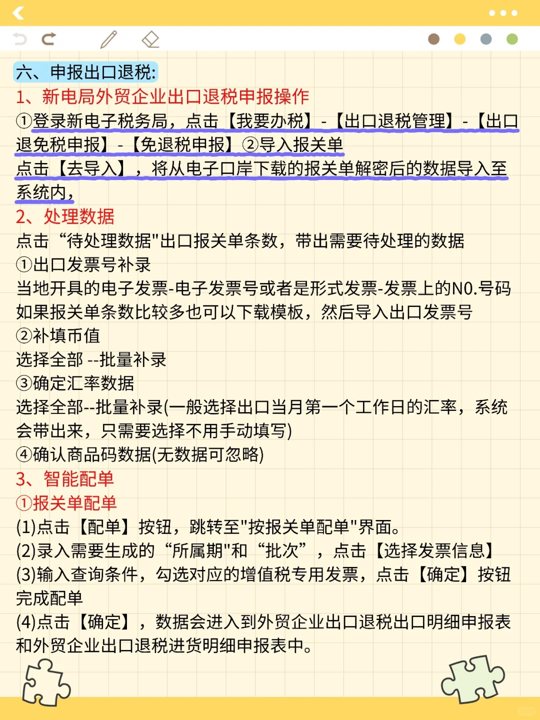 外贸企业出口税操作流程