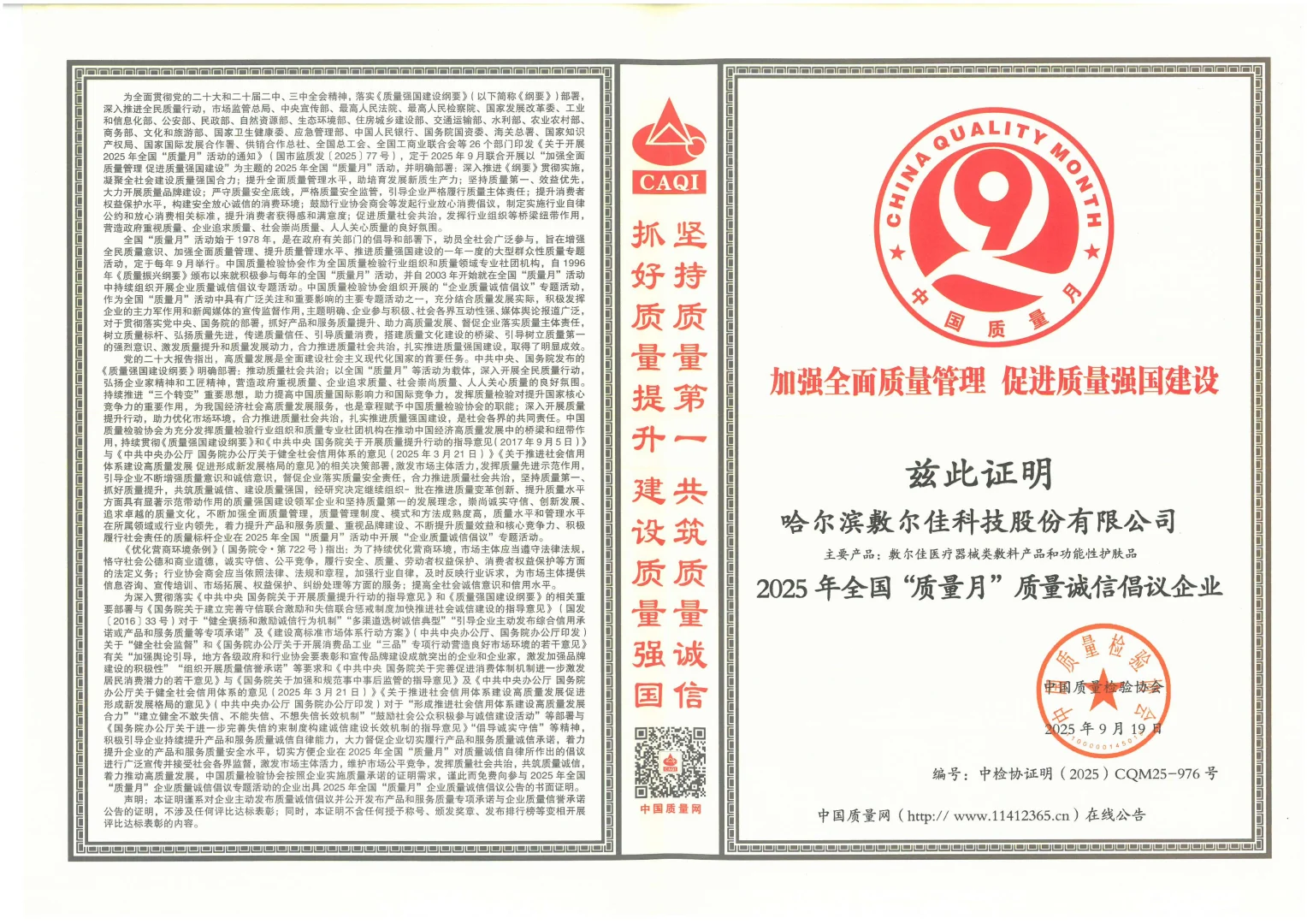 ?践行质量诚信 引领行业标准