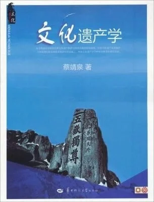 文博之文化遗产相关书籍