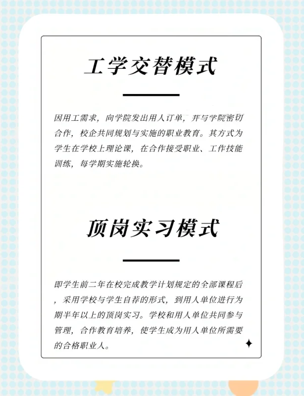 校企合作的几种模式！