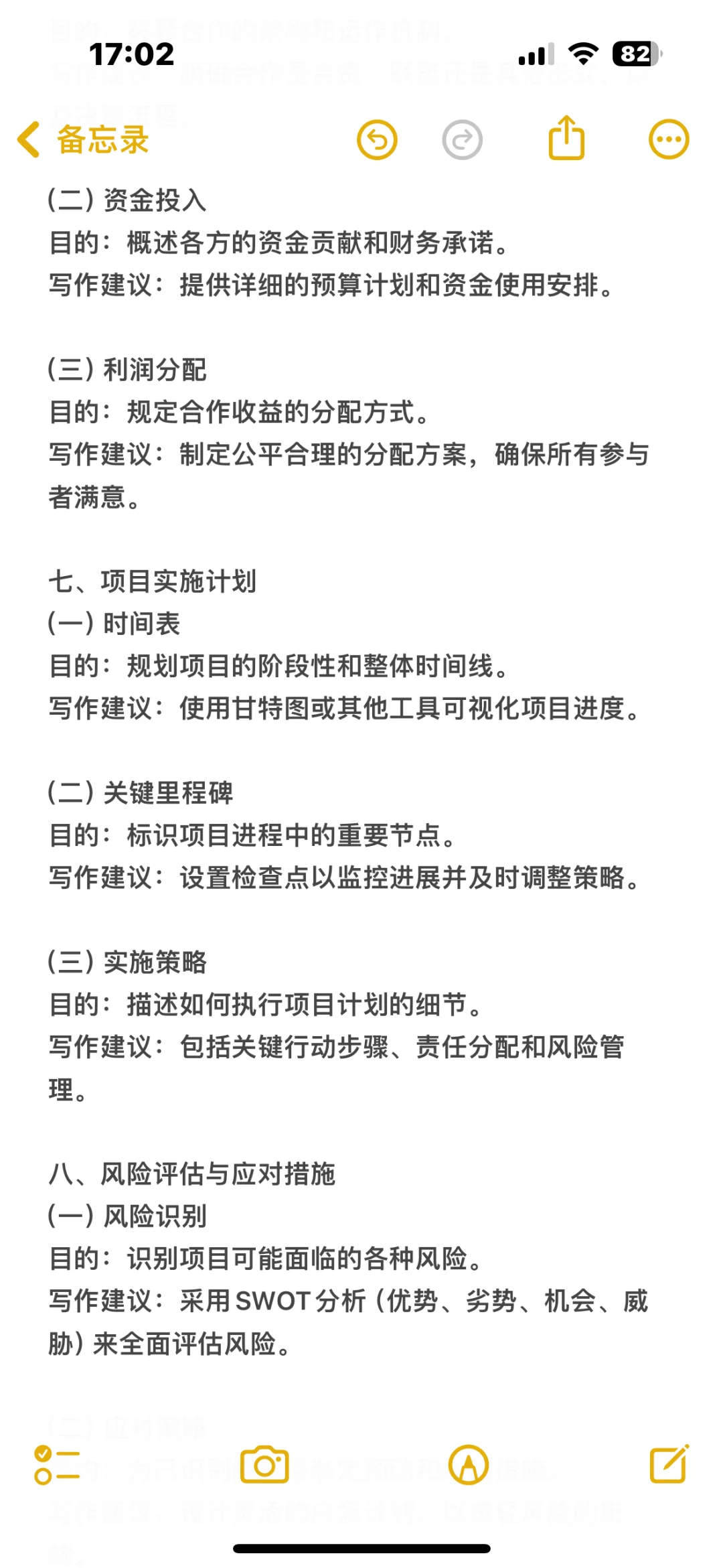 文案｜项目合作方案