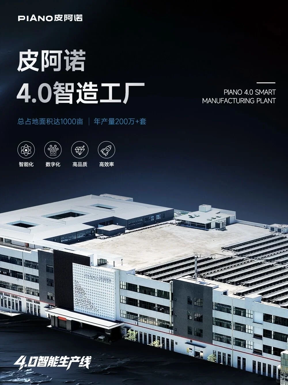走进皮阿诺4.0智造工厂