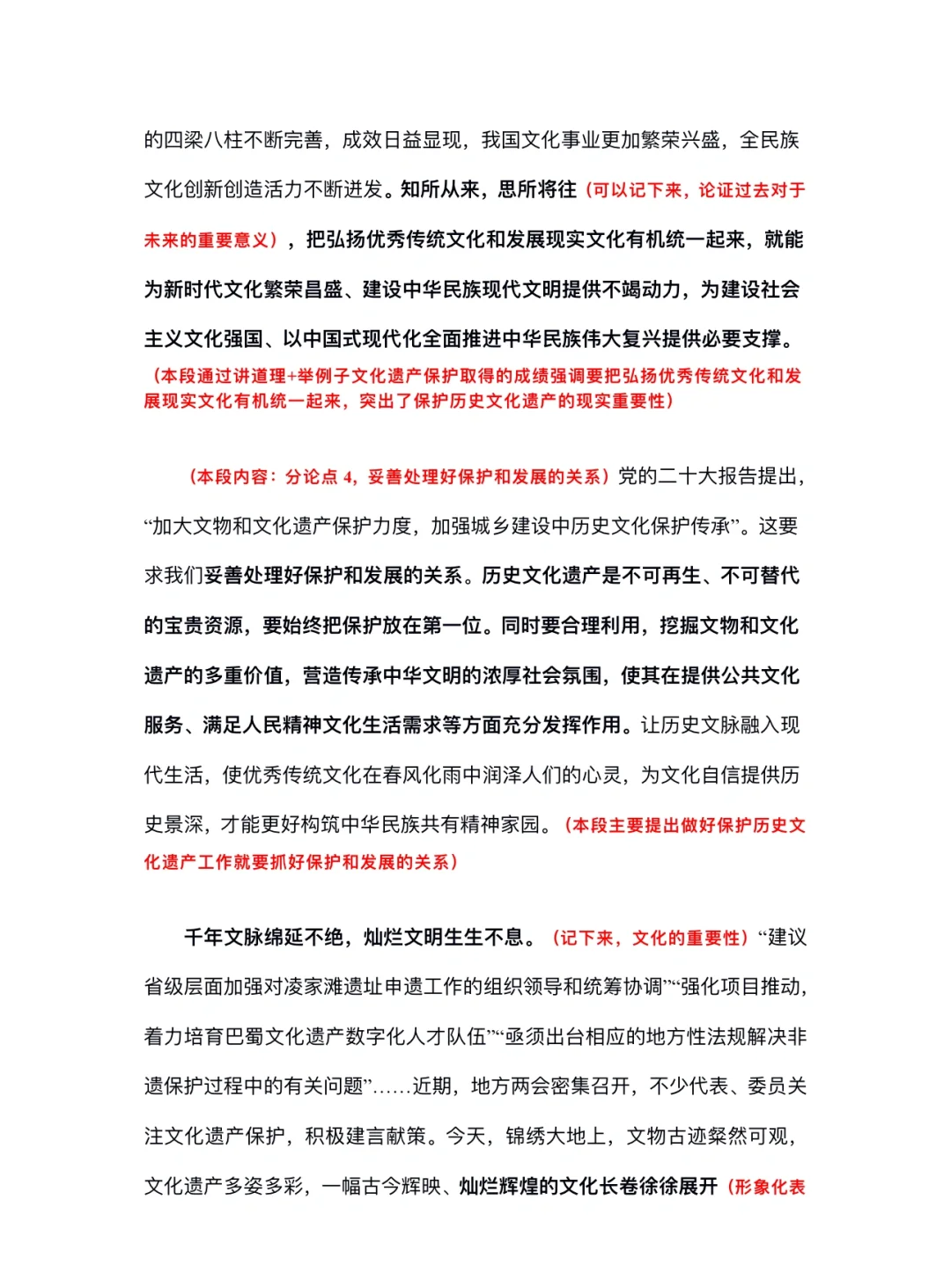 跟着人民日报学申论(文章精读),2024.2.26