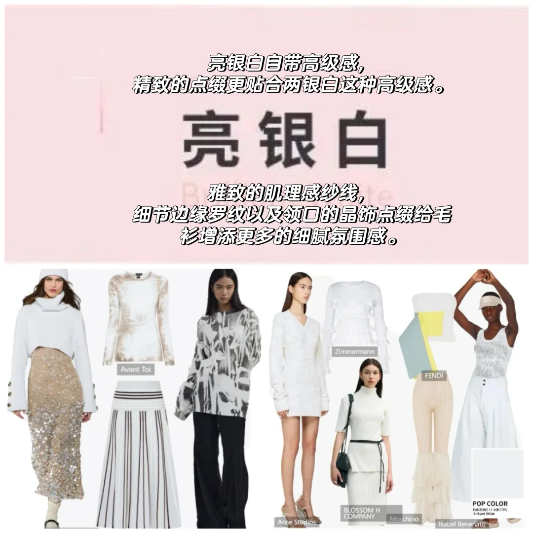 时尚的搬运工—2025女装流行色