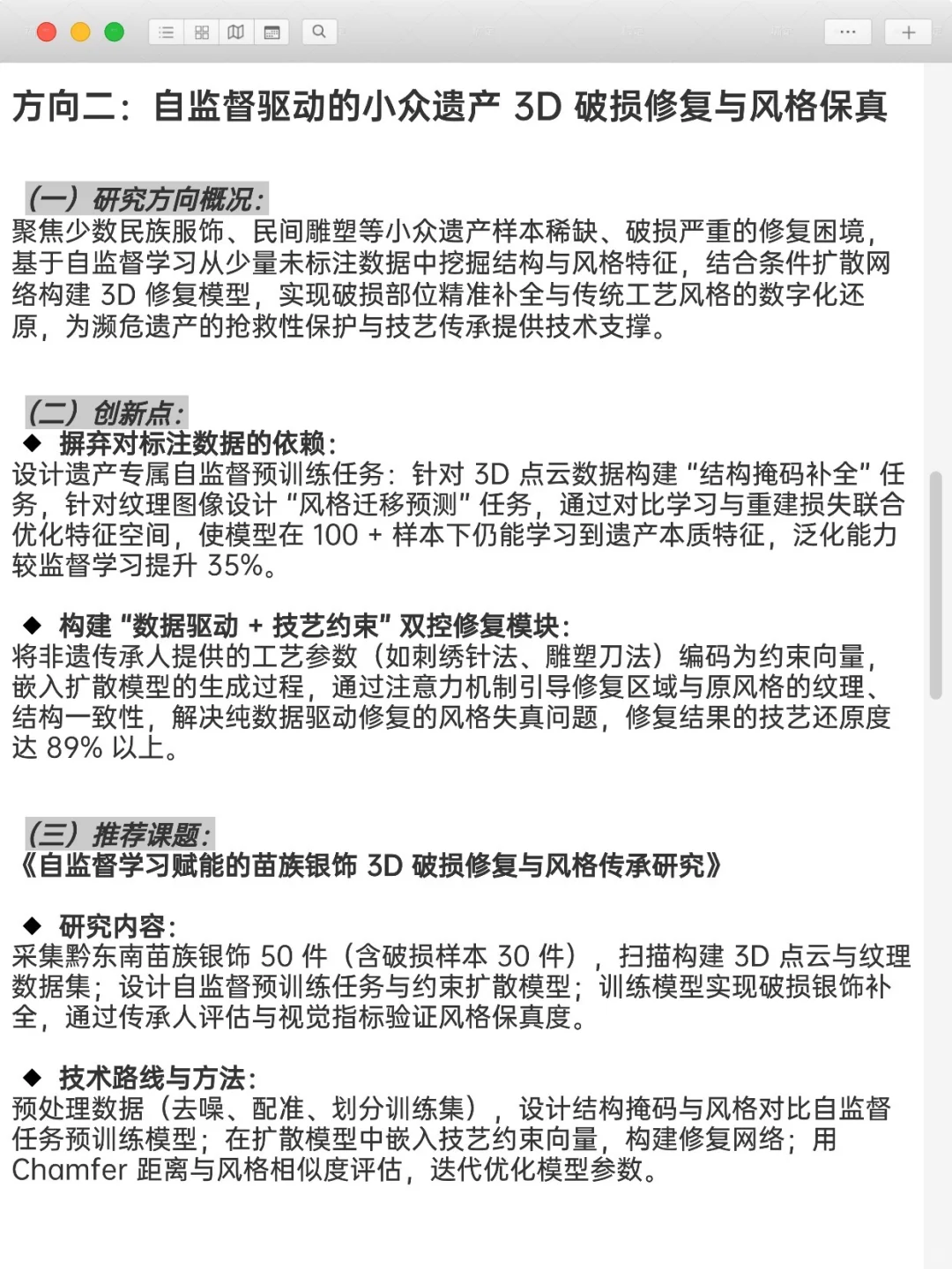 历史遗产保护➕深度学习是被严重低估的方向！