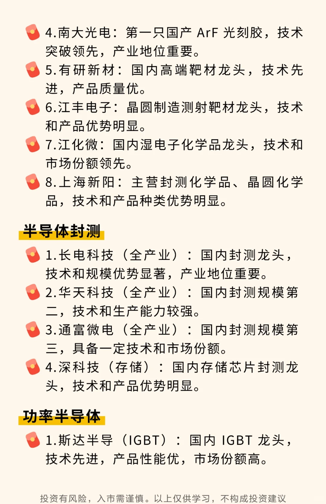 大A各细分领域“科技龙头”名单