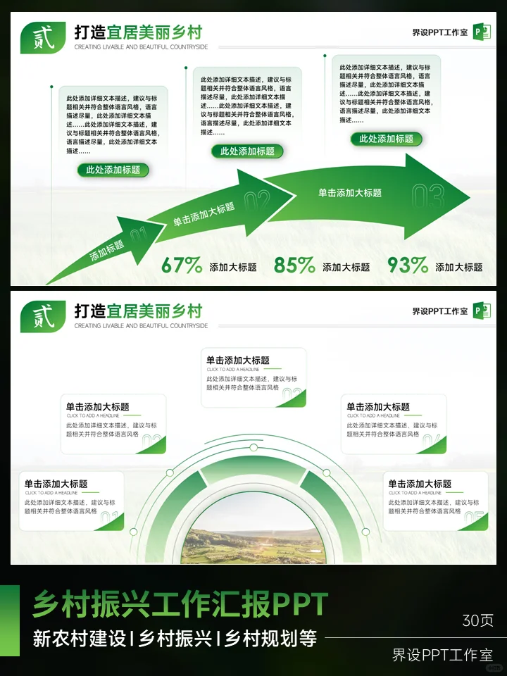 乡村振兴工作汇报ppt、新农村建设ppt模版