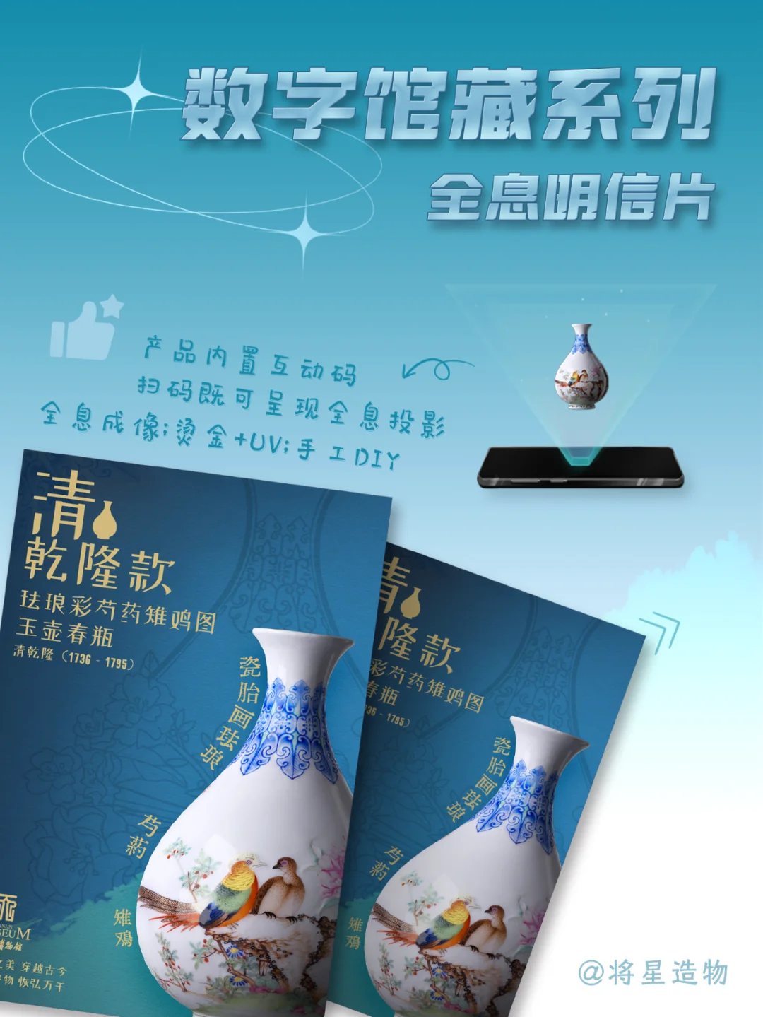 一眼沦陷！天博数字馆藏全息明信片！