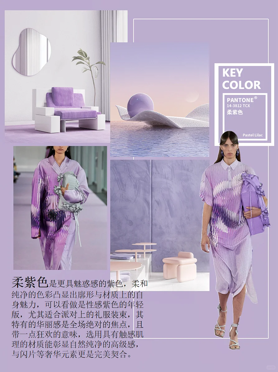 2025SS/春夏女装关键流行色趋势(二)