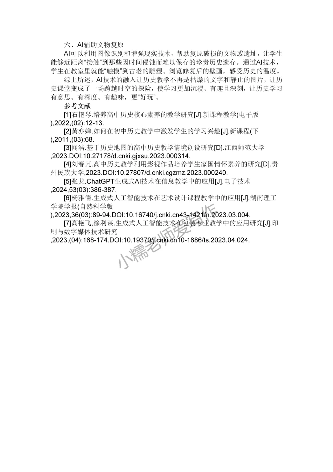 这是我近期看到过最棒的一篇高中历史论文