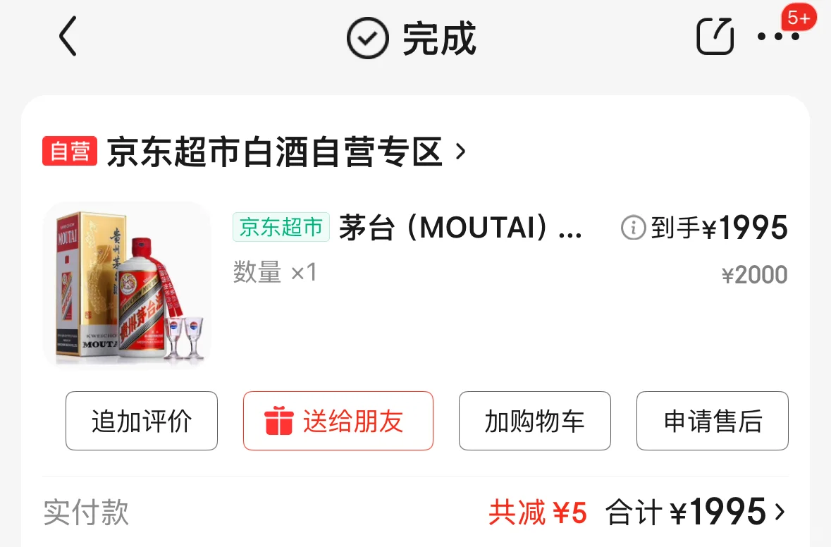 来,来喝茅台!茅台!!53度飞天茅台500ml