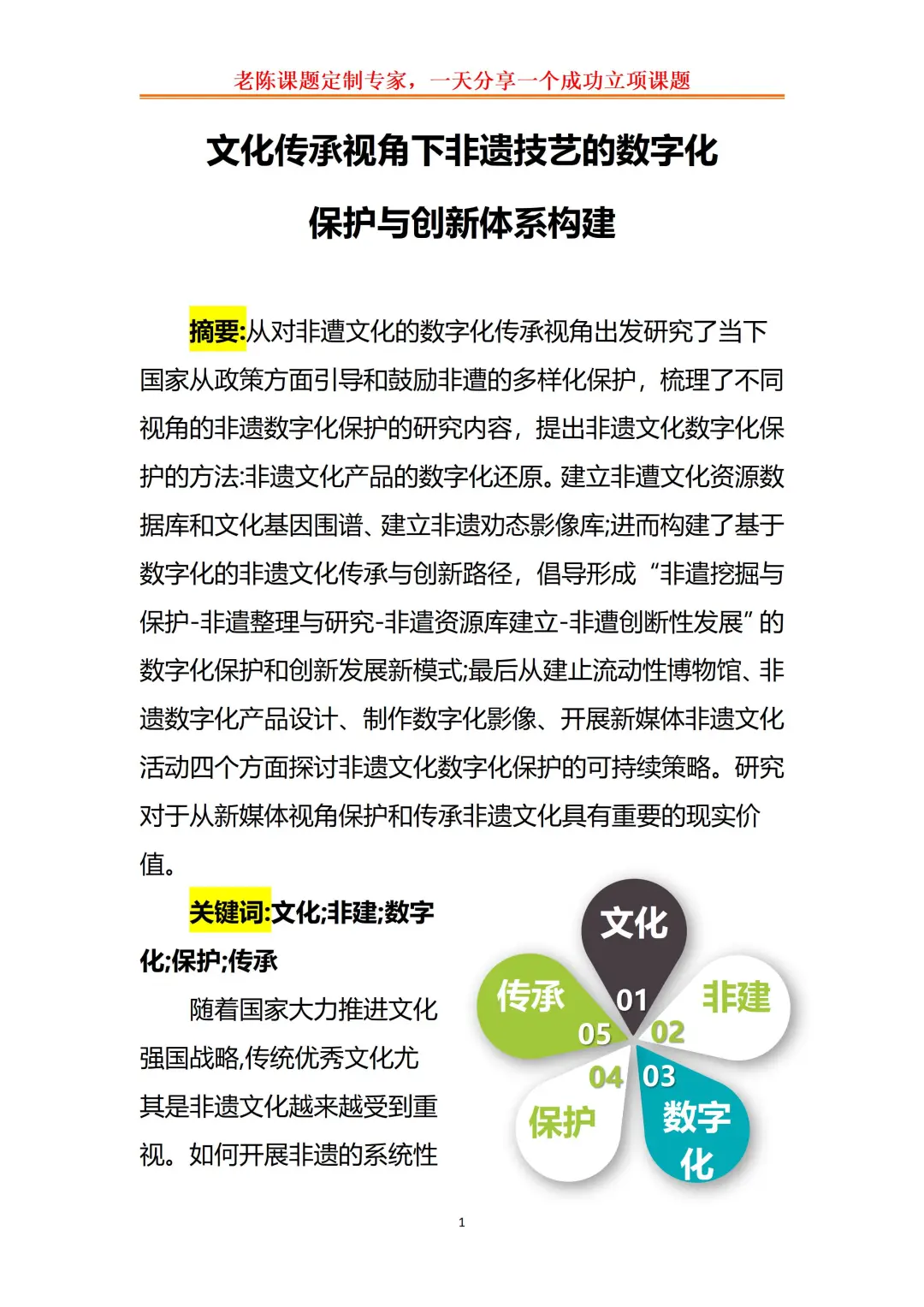 文化传承视角下非遗技艺的数字化保护?
