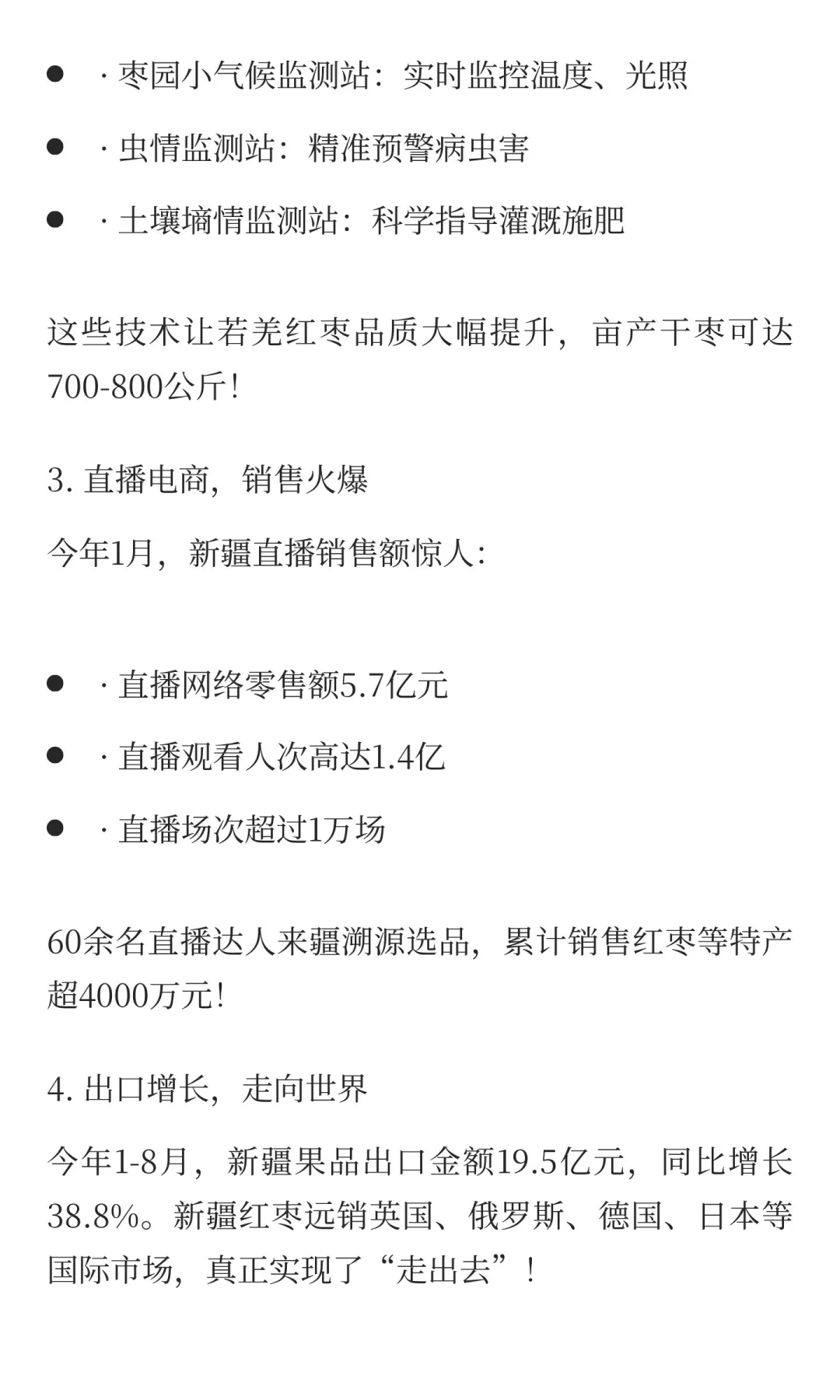 数据告诉你：为什么新疆红枣能“枣”到全网