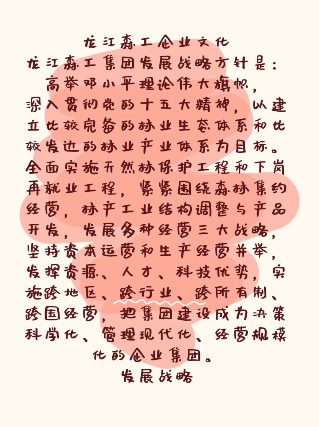 考森工集团必备企业文化