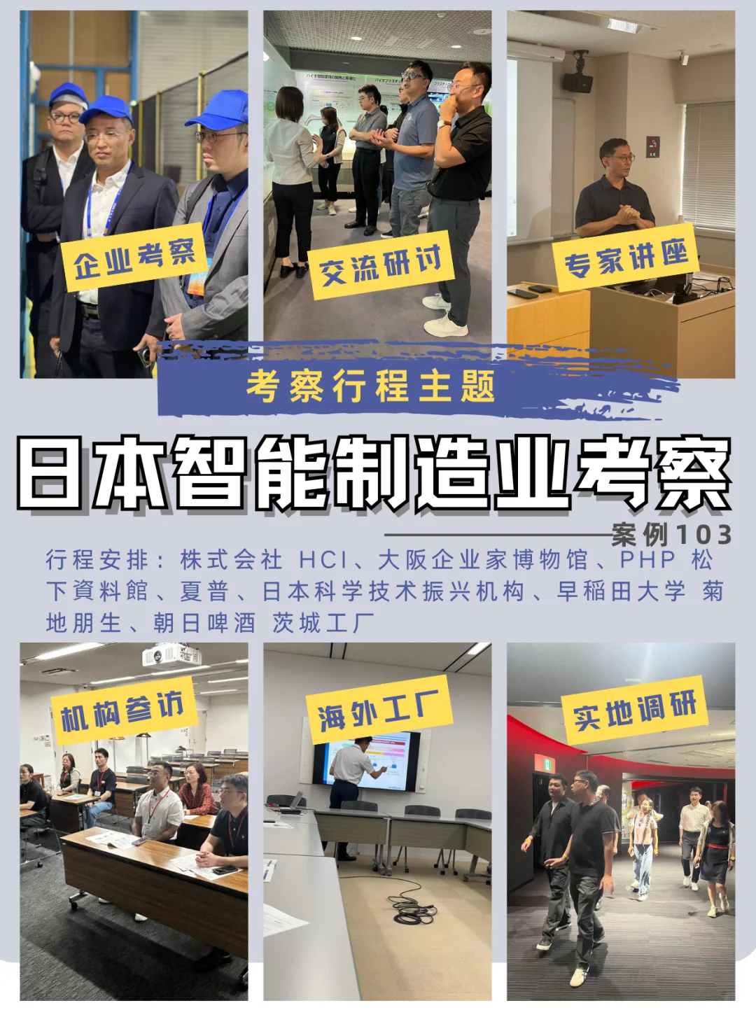 ?日本制造新视野｜日本标杆工厂见闻