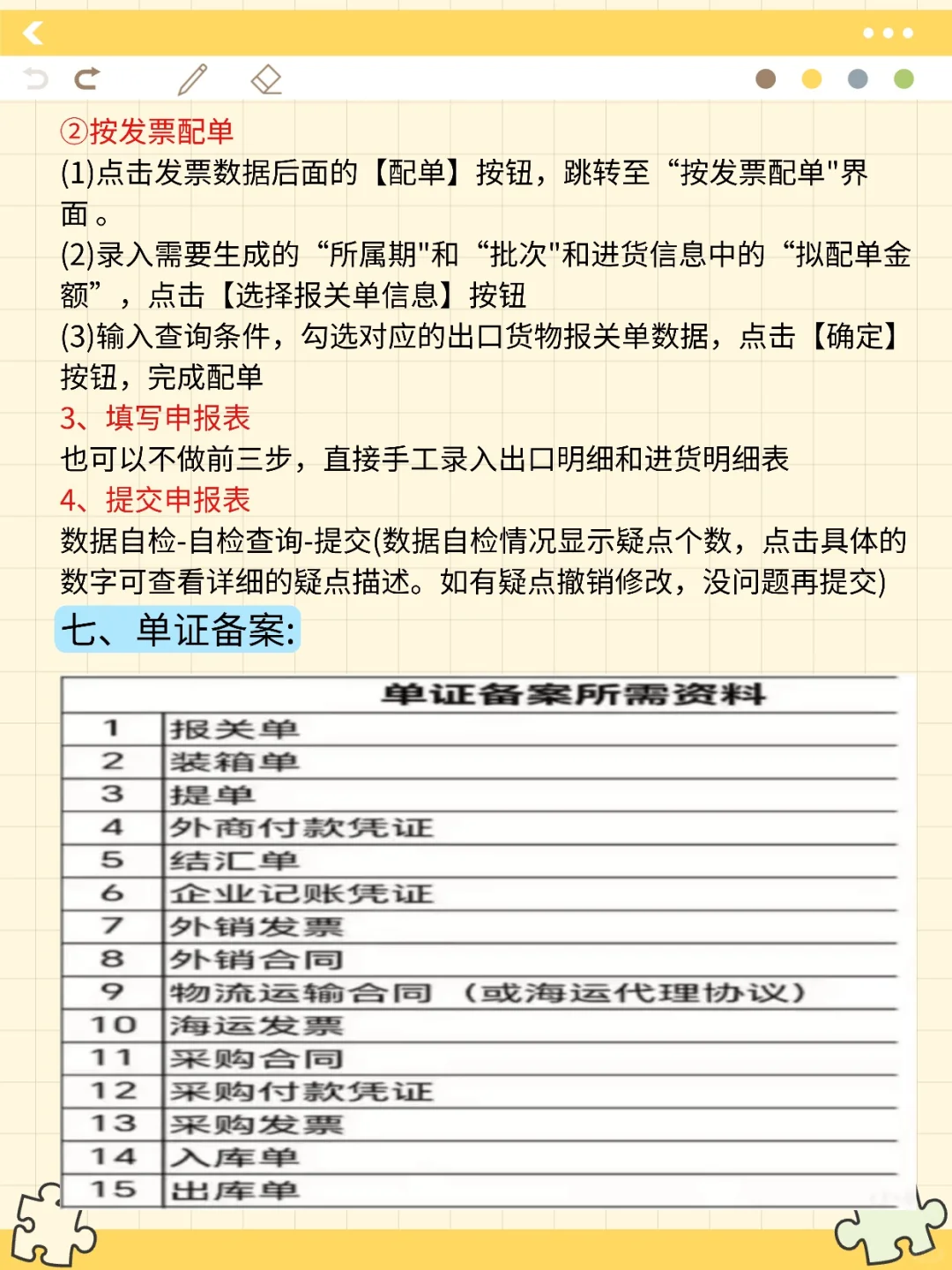 外贸企业出口税操作流程