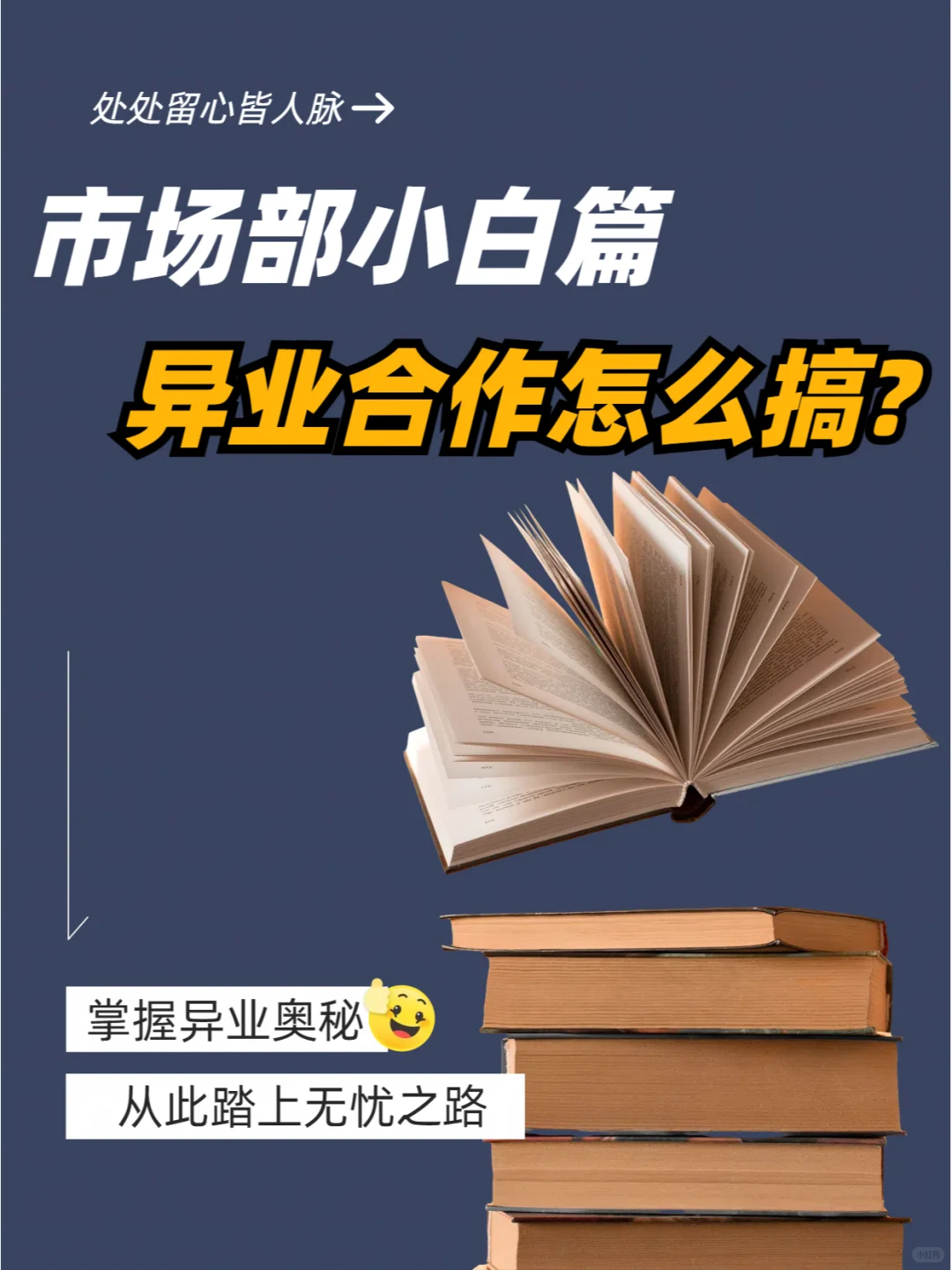 还在担心找不到异业合作吗?