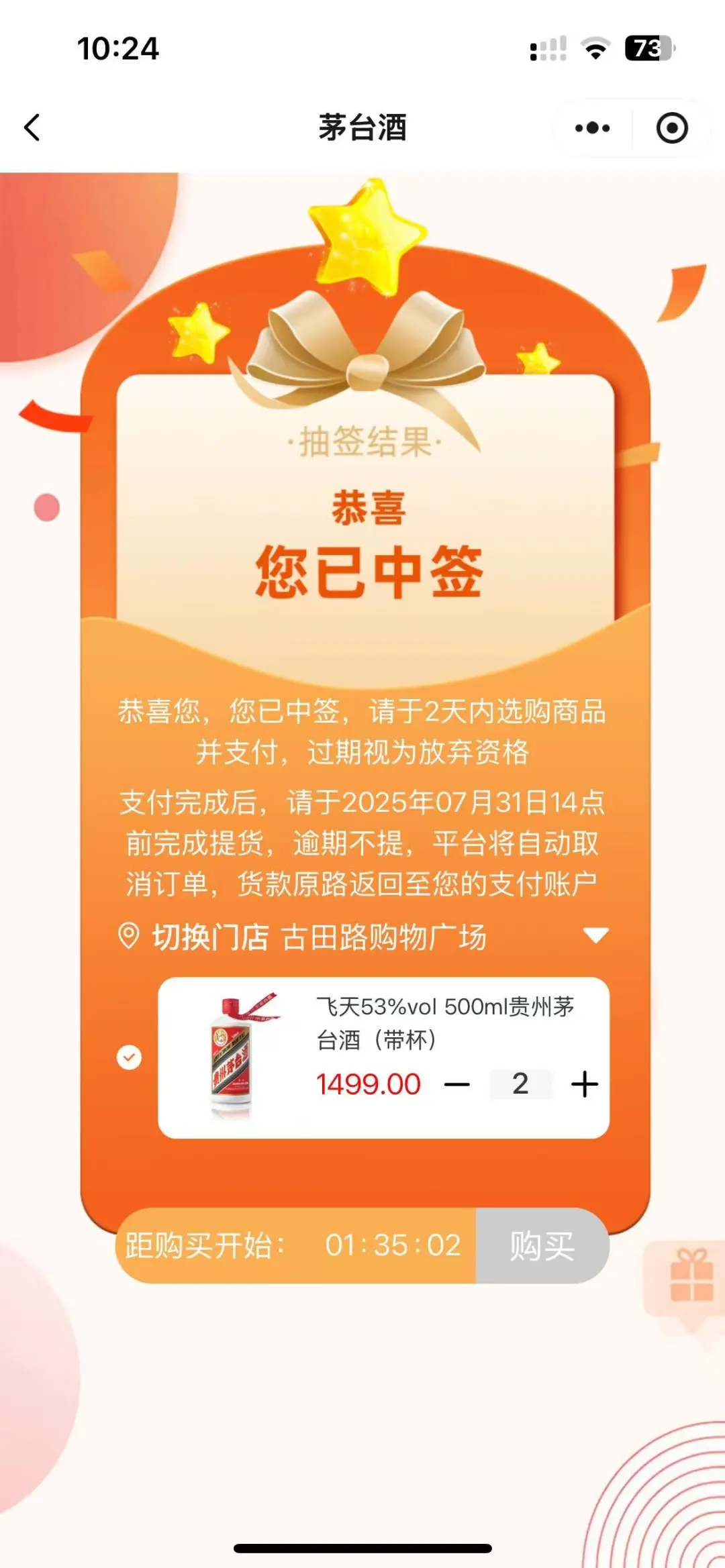 飞天茅台中签！