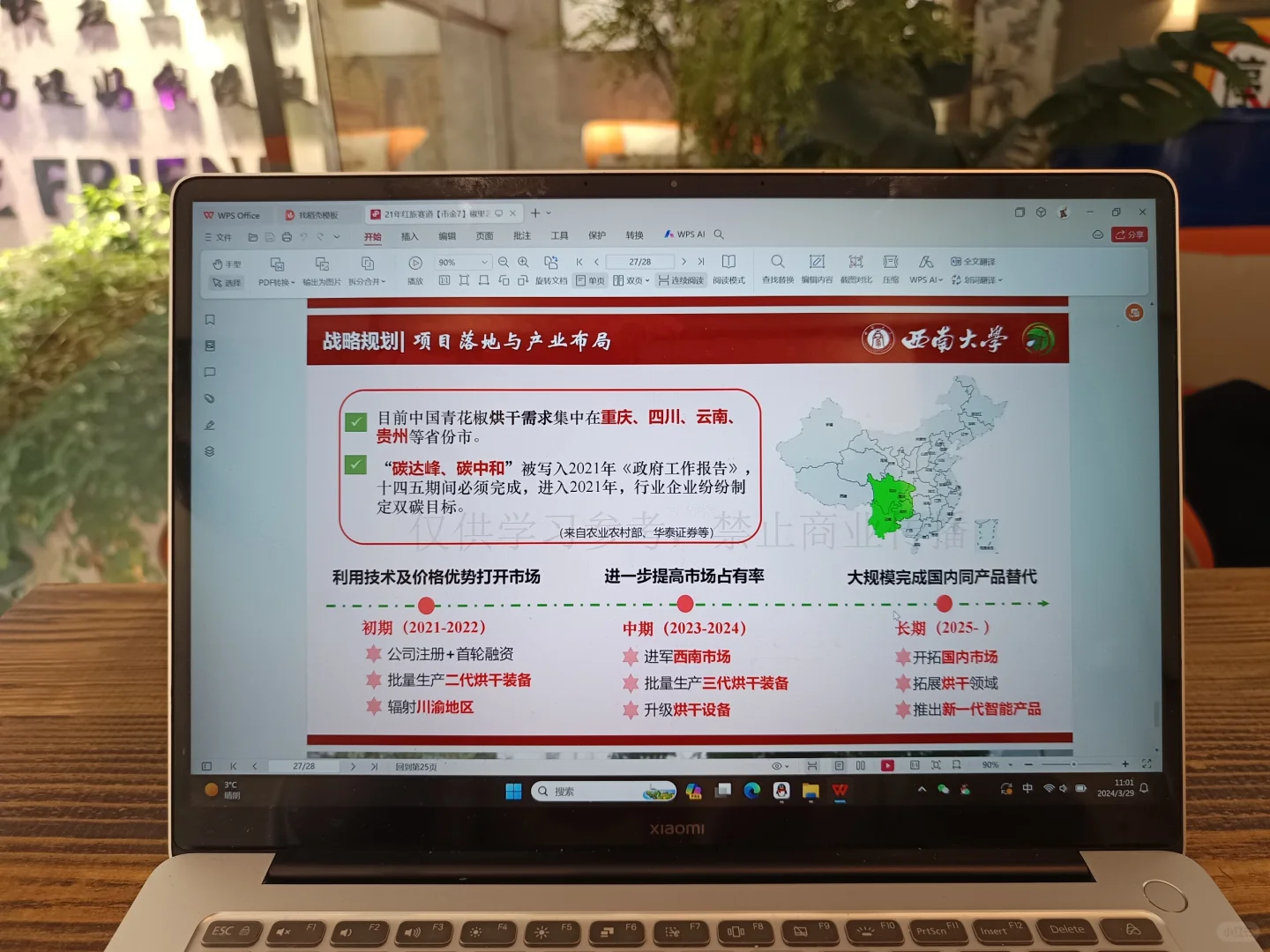 【国奖】互联网+｜红旅赛道（助农）