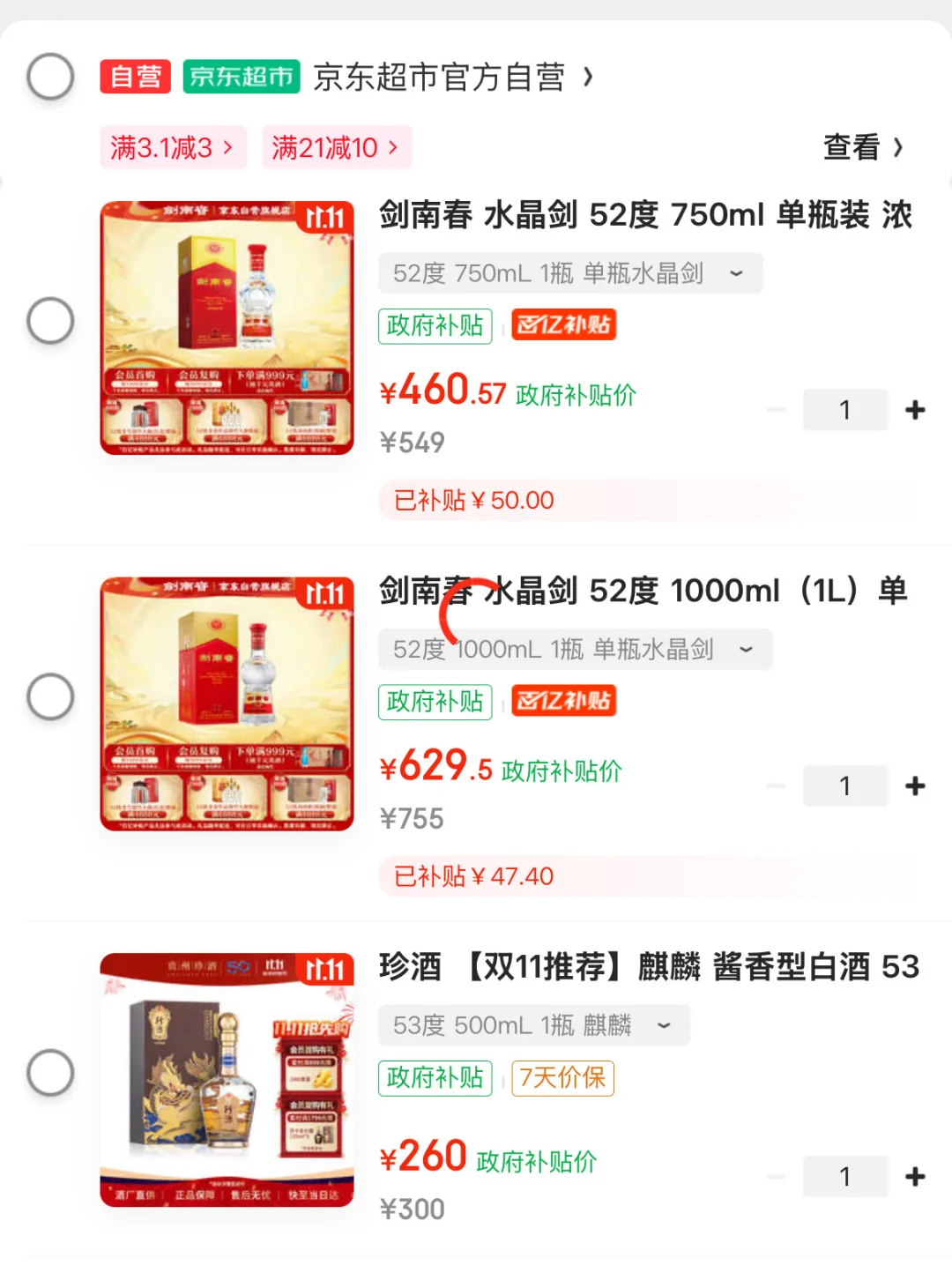 剑南春好好好630块 460块