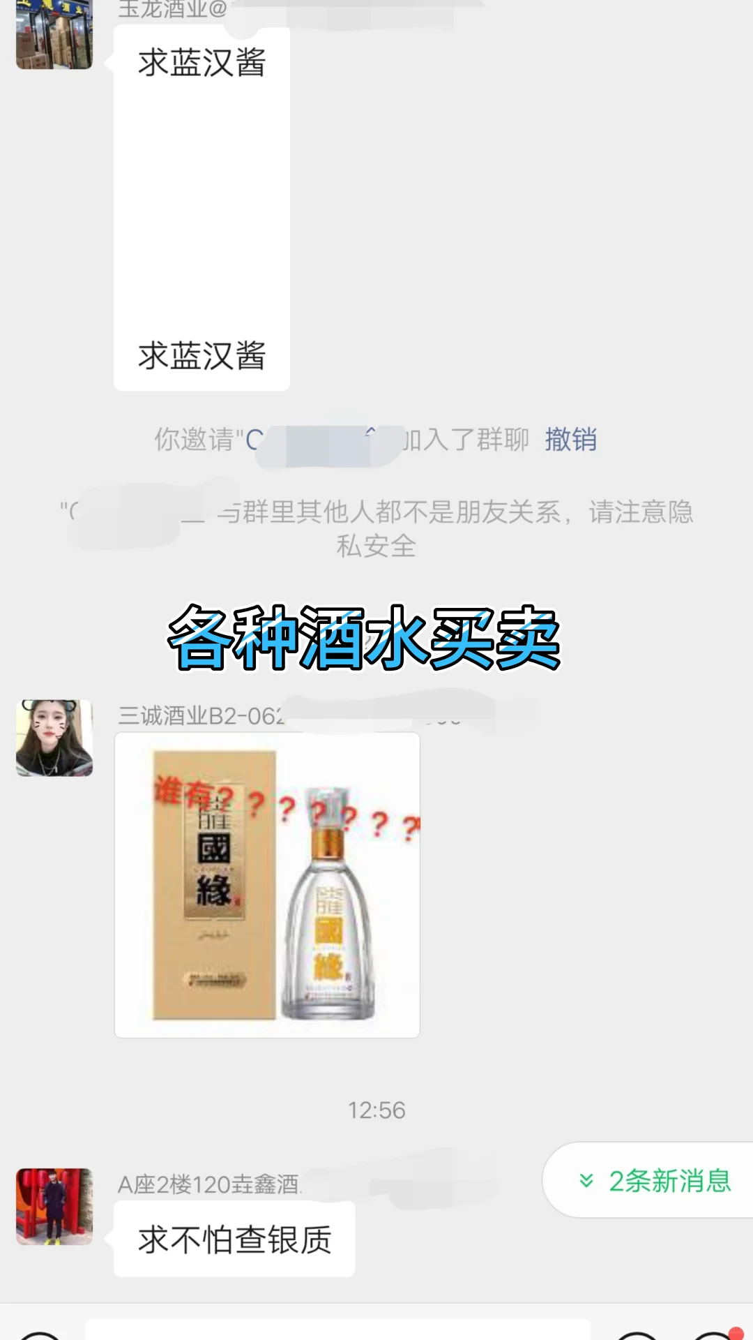 酒水求购群，优质酒群【进】