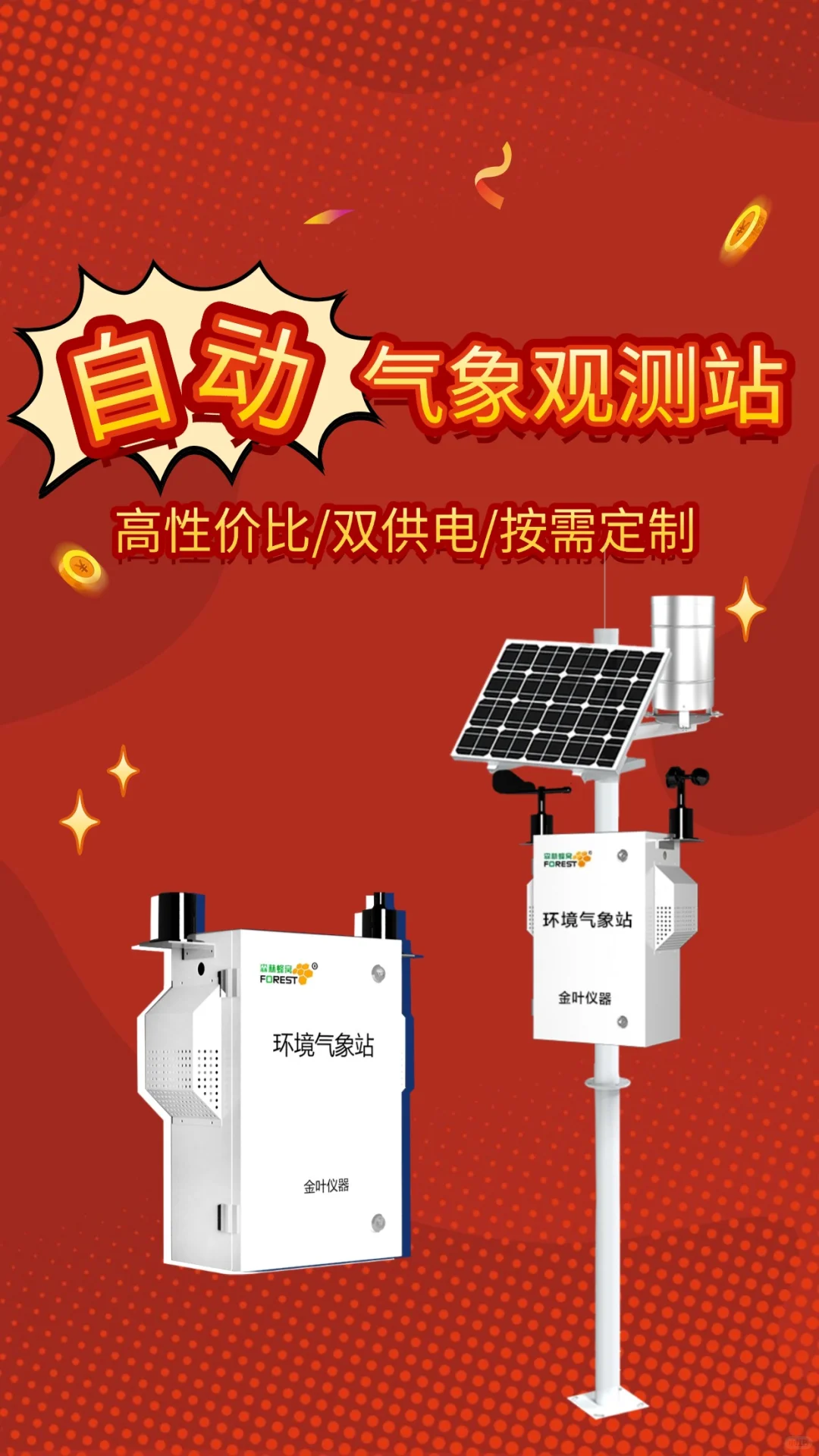 智能农业气象站监测：开启农业智能新时代