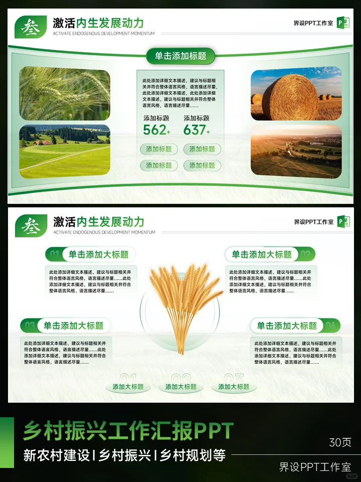 乡村振兴工作汇报ppt、新农村建设ppt模版