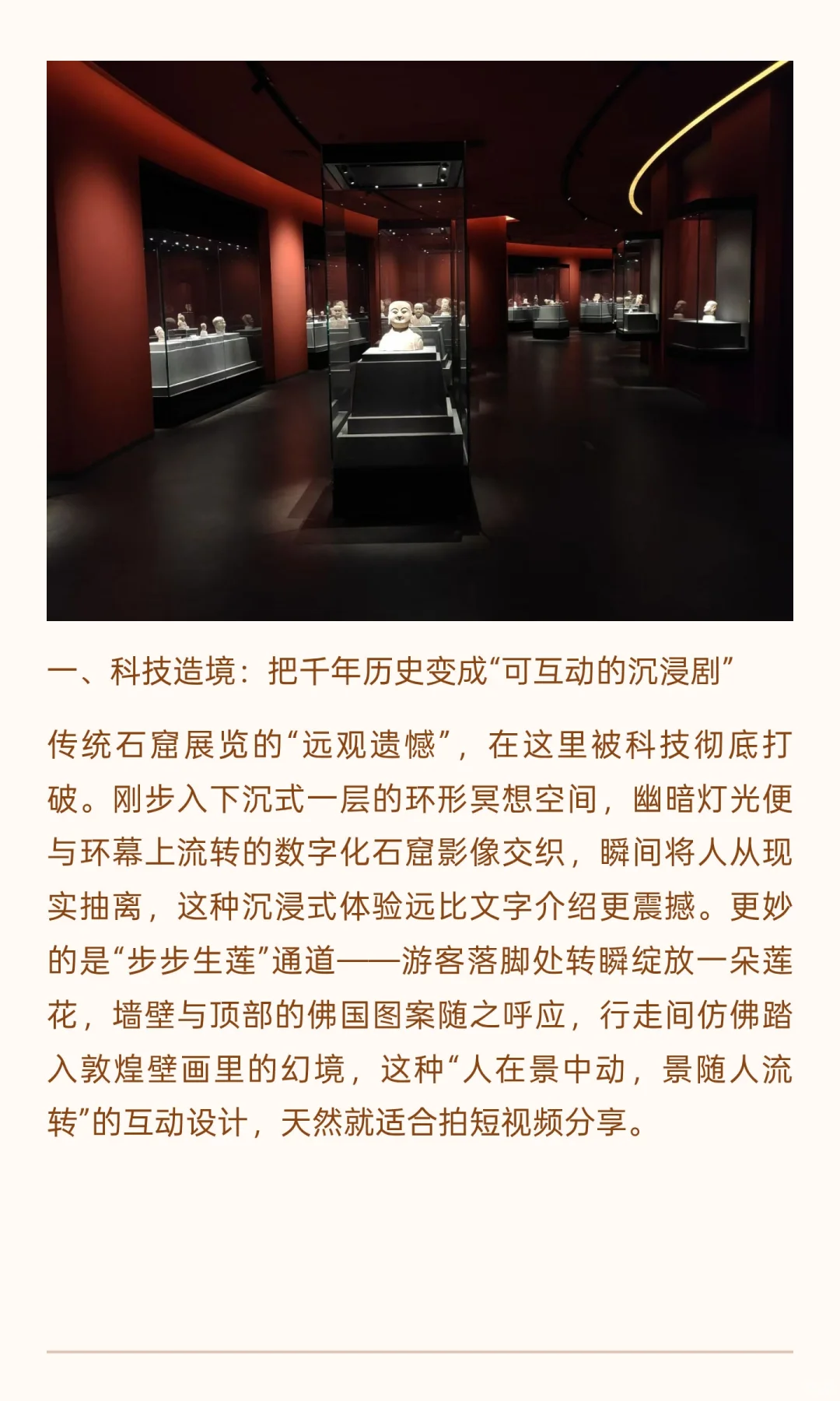 刷爆小红书！响堂数字展凭什么成为文旅顶流