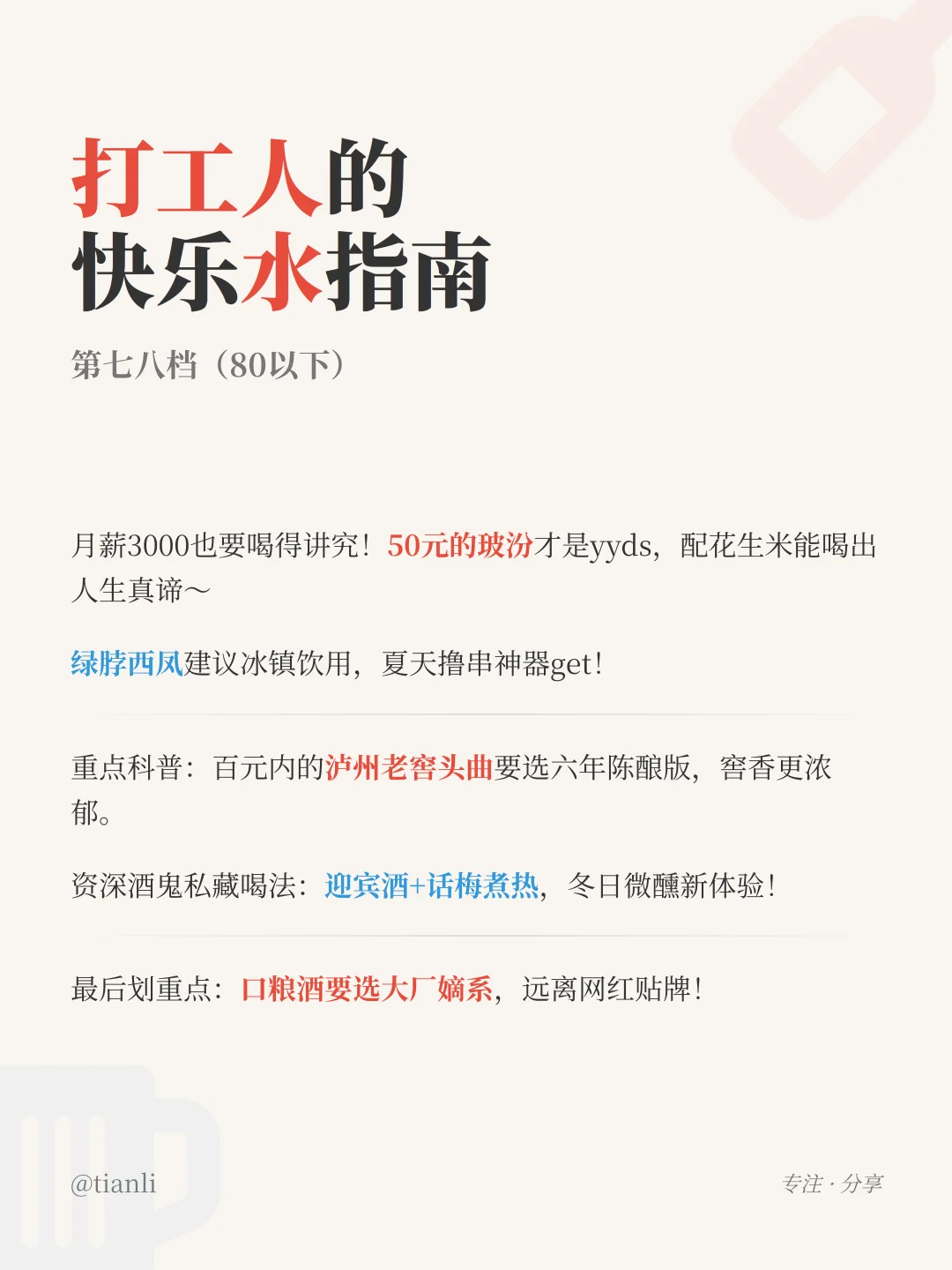 白酒价格段位图|选酒送礼看这篇就够!