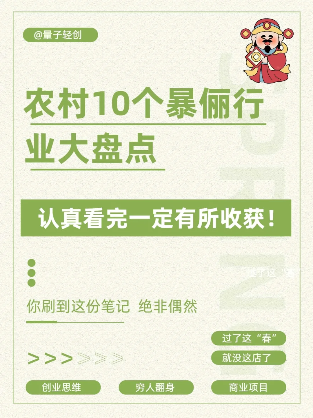 农村10大暴利行业，轻松致富不是梦》