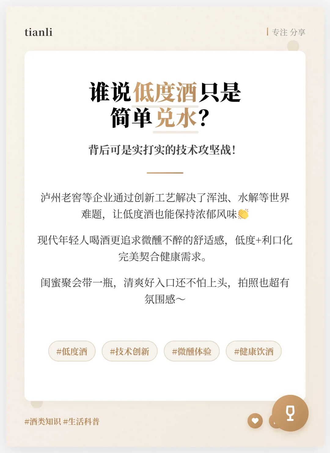 县域白酒新趋势！低度酒正在悄悄改变饭局