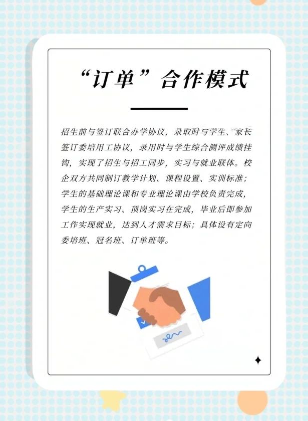 校企合作的几种模式！