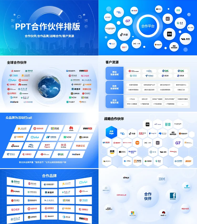 设计分享|PPT合作伙伴企业介绍排版PPT模版