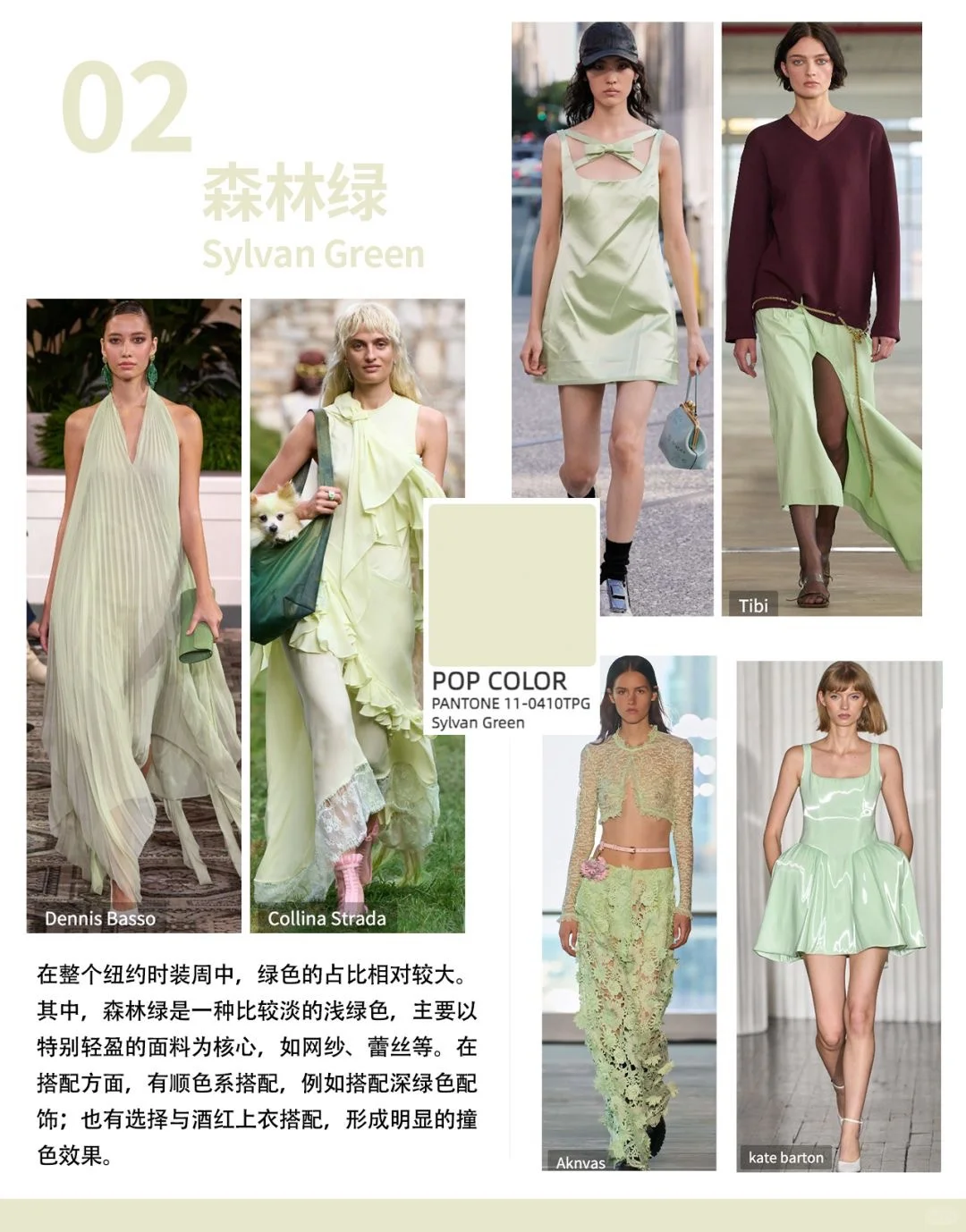 2025?春夏时装周❣️重点色彩综合分析?