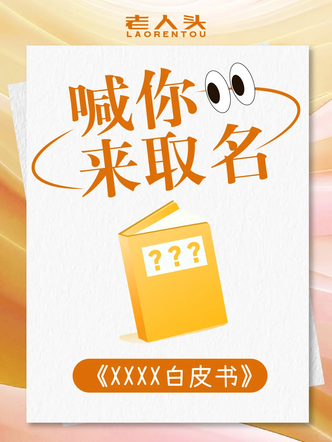 集合！老人头放大招了！猜书名赢好礼！?