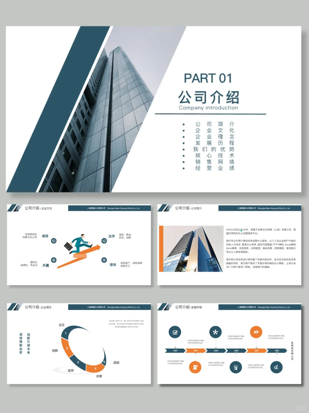 A159公司简介#29页