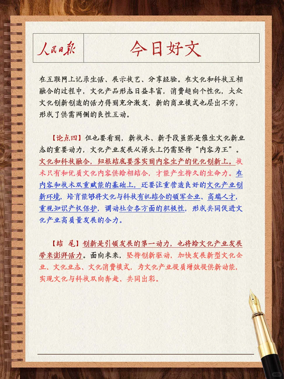 好文精摘·文化与科技