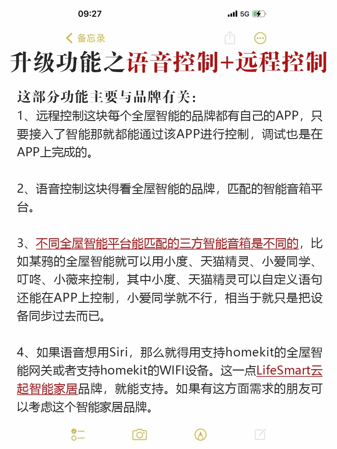 干货分享|说下全屋智能的几大功能和避坑❌