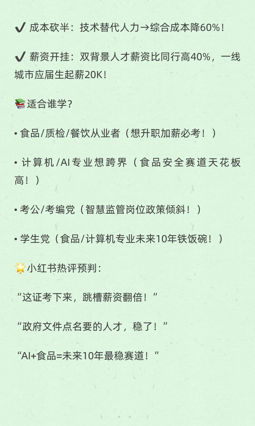 ✨行业趋势:AI+食品安全=王炸组合!