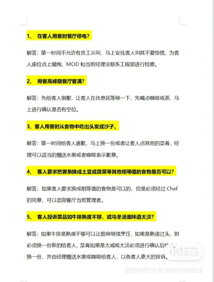 餐饮店遇到15种意外情况，这样来处理！