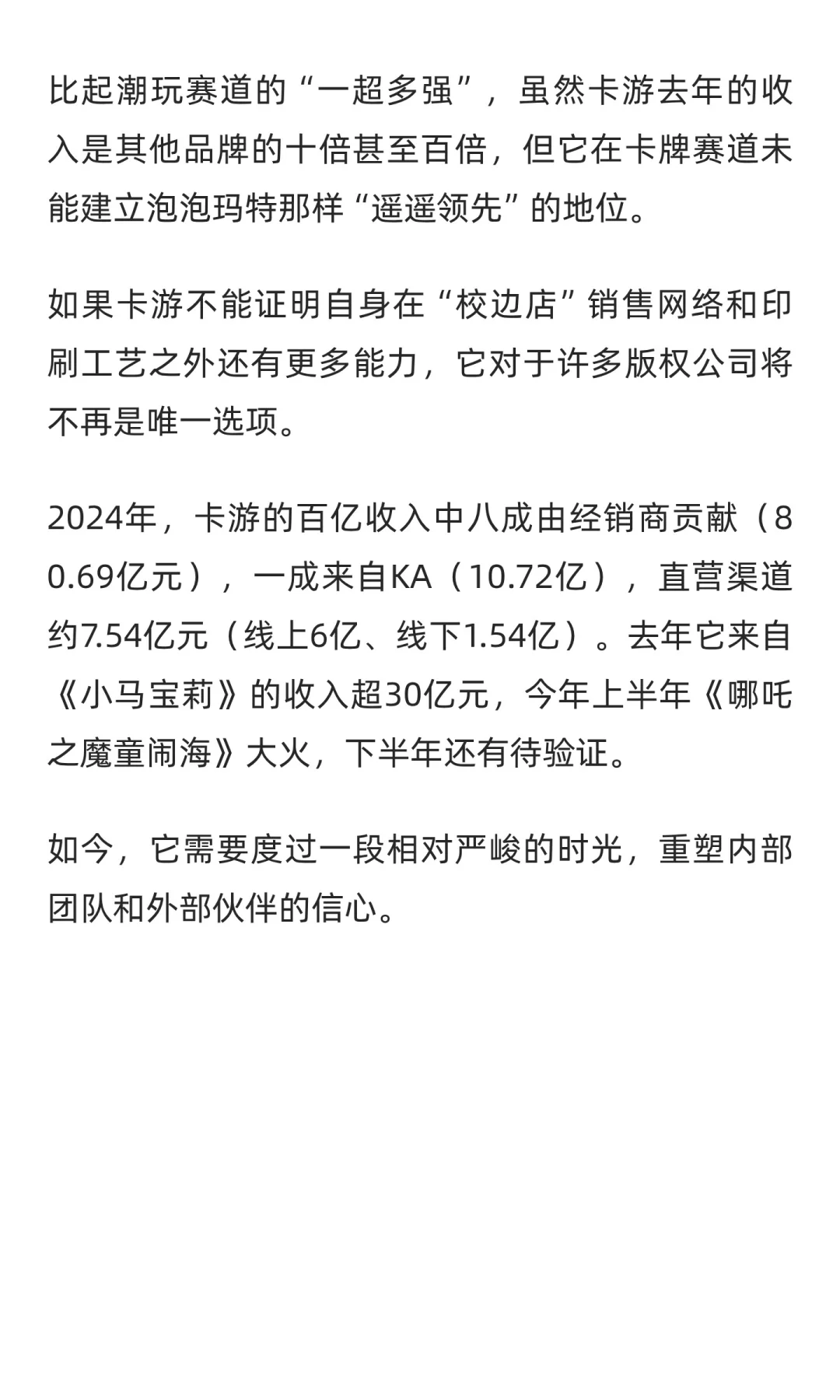 卡游上市又遇挫 | 文创潮行业速递